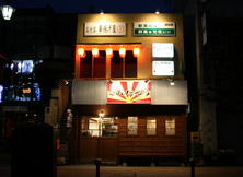駄菓子屋の雰囲気な飲食店